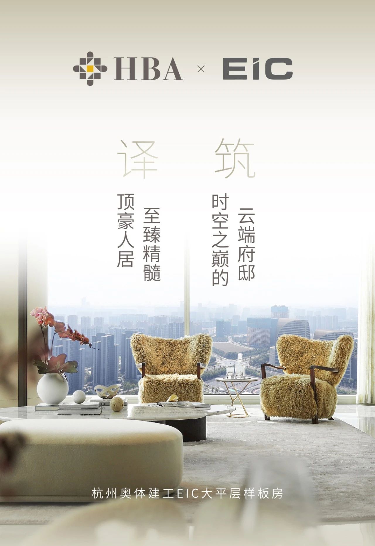 杭州奥体建工·EIC 公馆丨中国杭州丨HBA-0