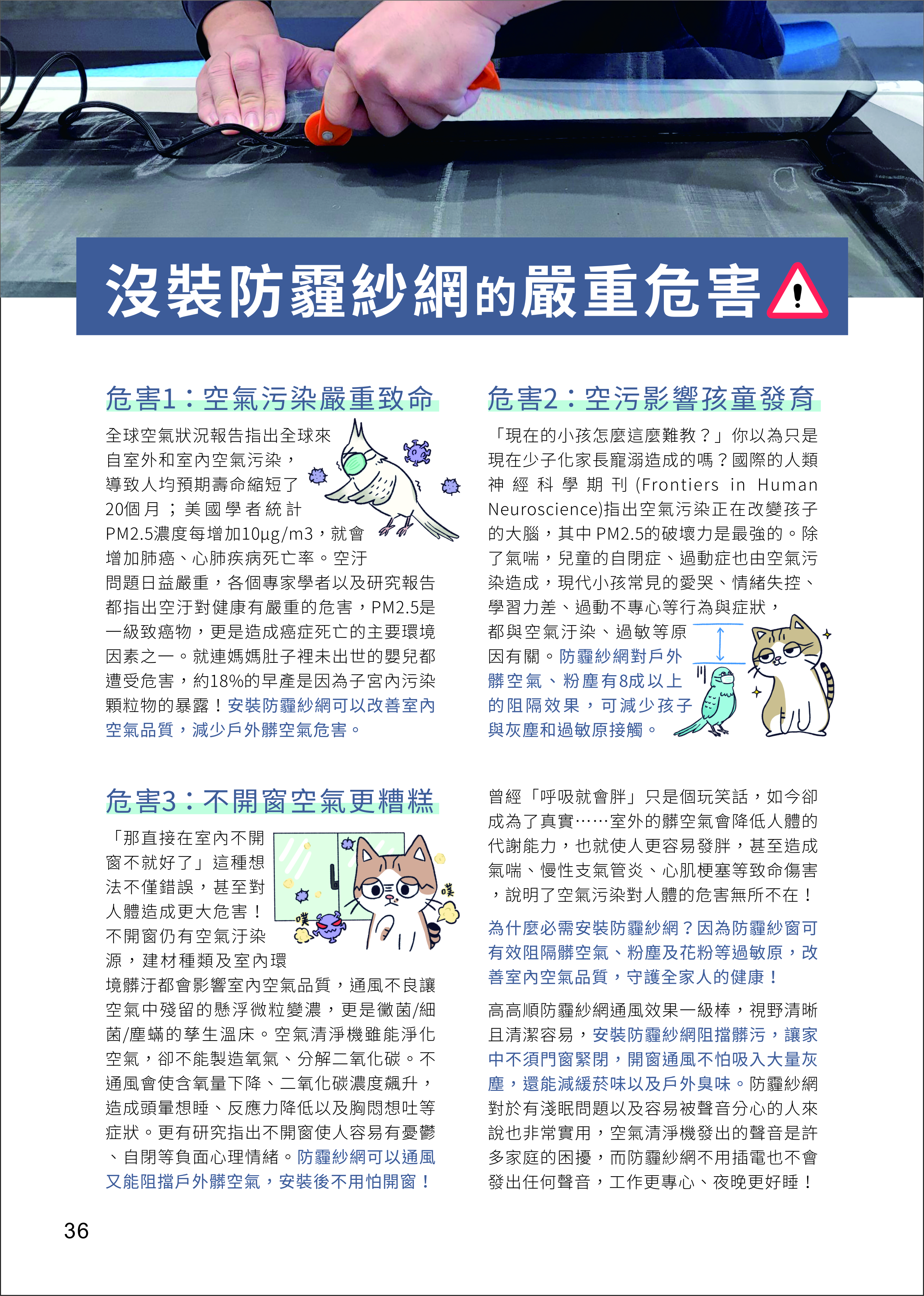 202604高高順產品型錄 隱形鐵窗 防霾紗網 KAOKAOSOON Invisible Grille-35