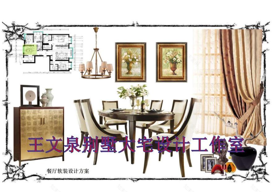 
设计师王文泉软装作品 -21