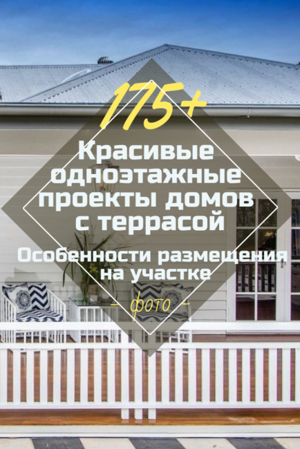 单层带露台房屋设计-1