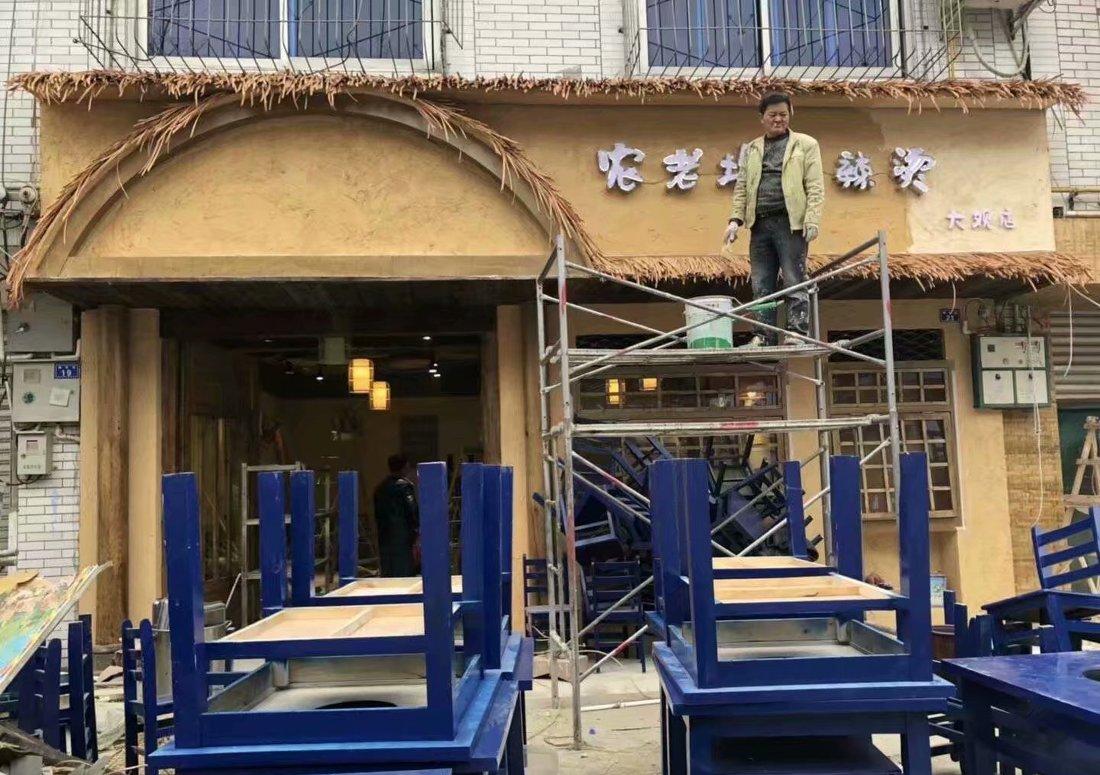 
都江堰 I 农老坎麻辣烫大观加盟店 -2