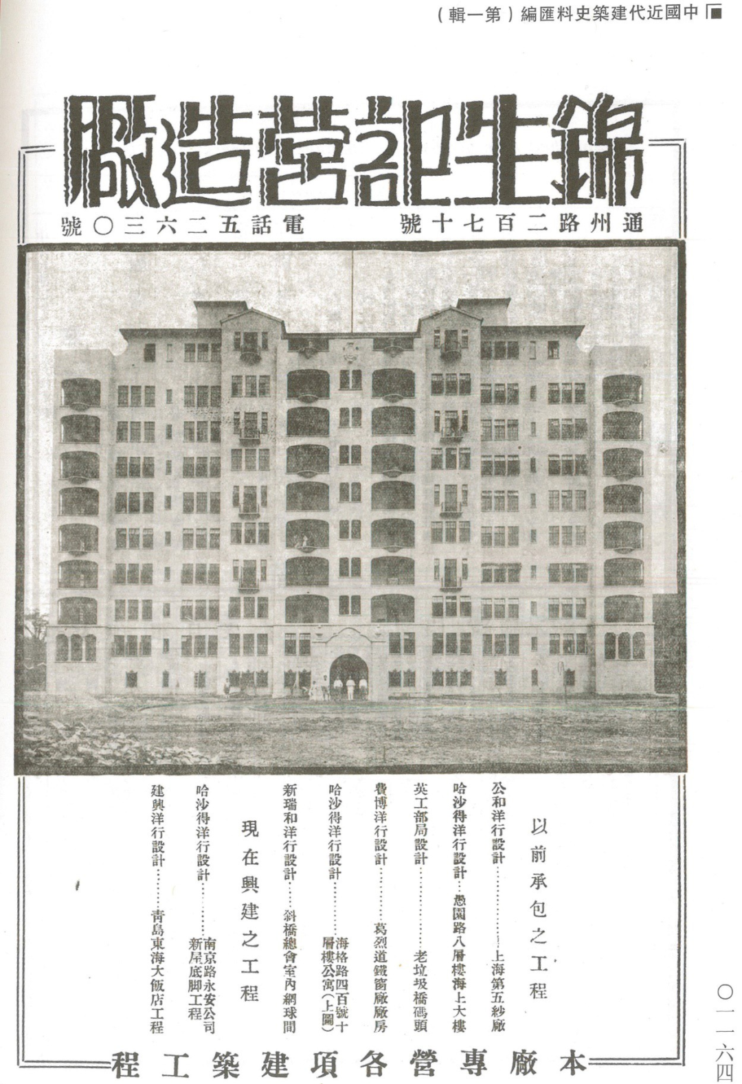 历史建筑风貌庚续，海格公寓焕新归来|华建集团上海院探索近代高层公寓静安宾馆的保护与活化-85