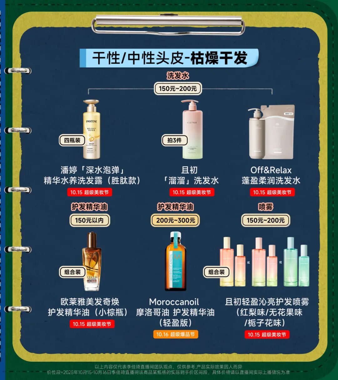 双11仪器+洁面+防晒+卸妆小课堂课后笔记｜最适合自己的产品一目了然！-33