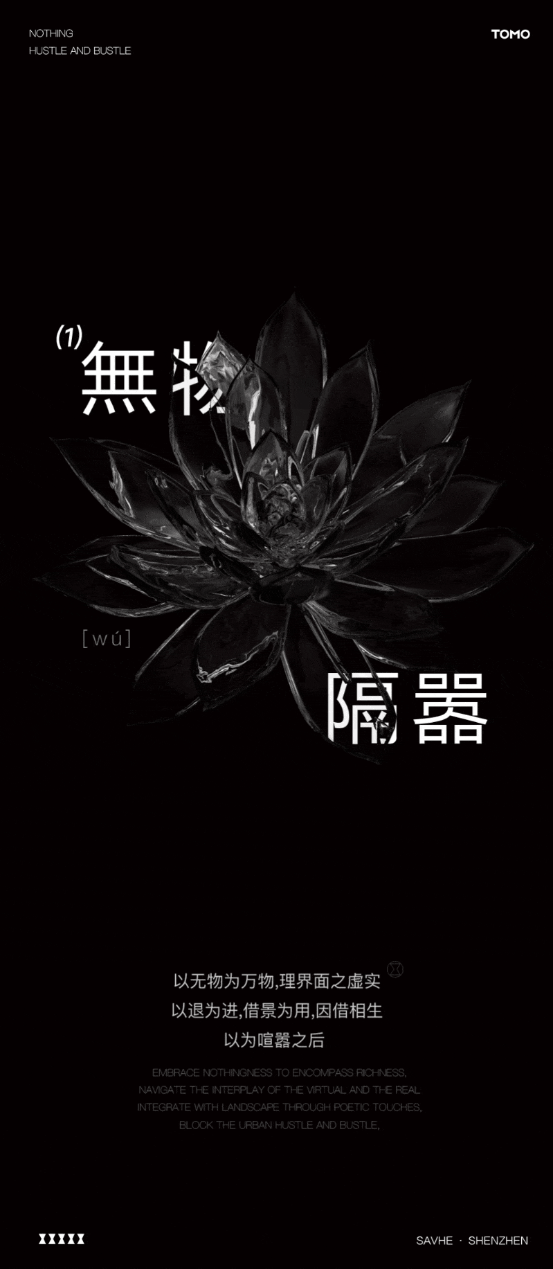 TOMO東木筑造 | 深圳萨和酒店（亚朵集团新品牌）-7