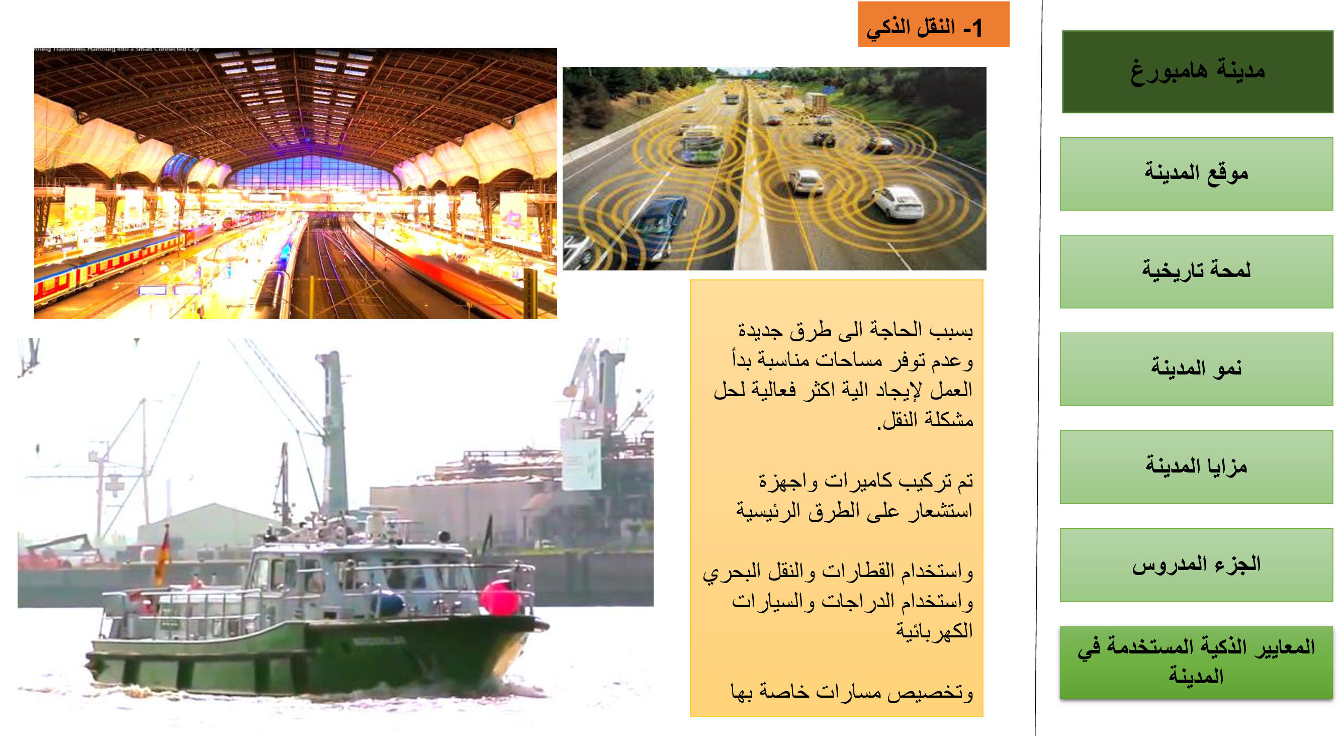 SMART CITIES-RESEARCH ABOUT YOKOHAMA AND HAMBURG-75