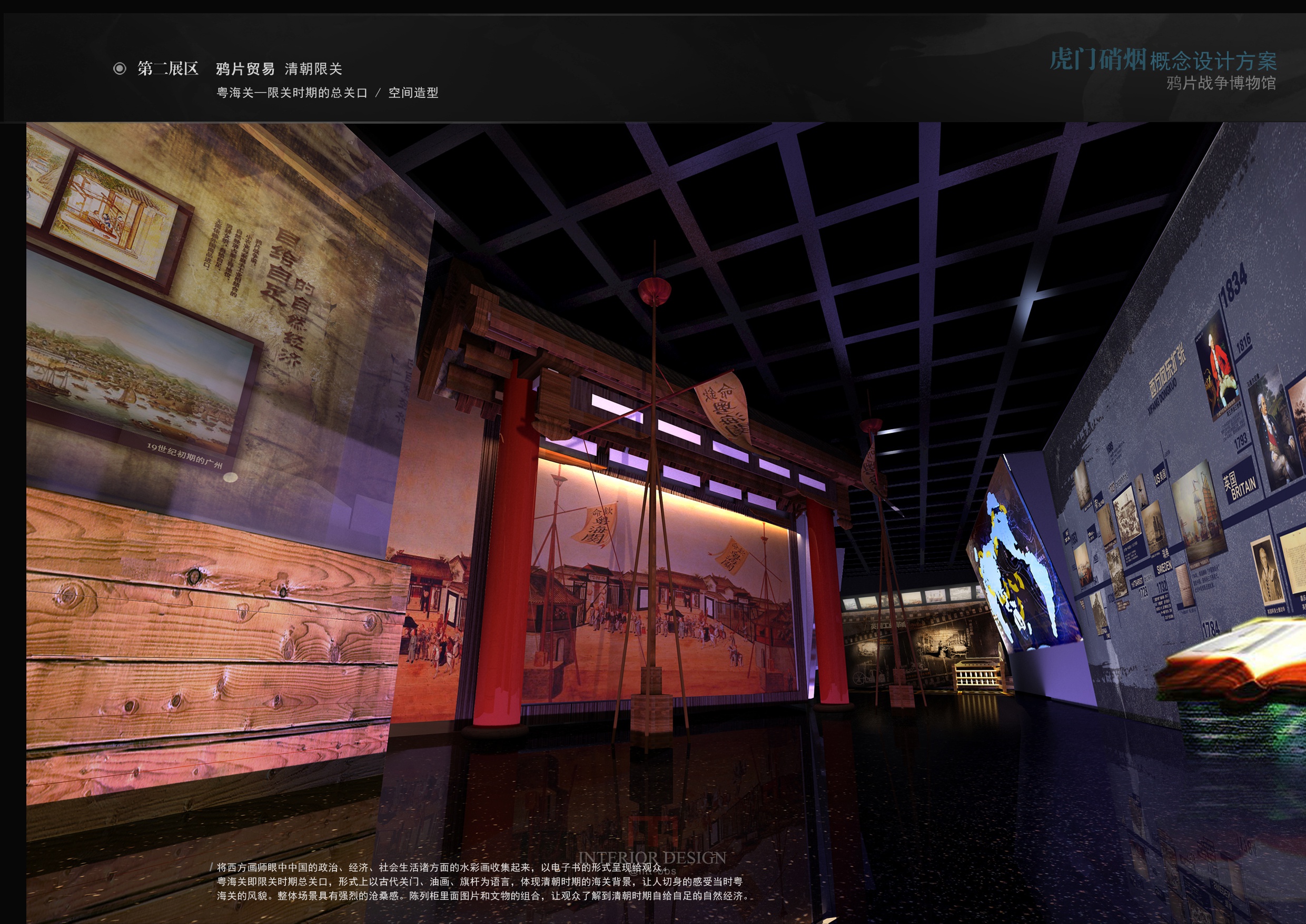 虎门销烟展厅概念设计-9