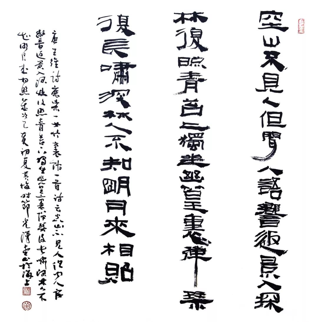 金石隶意 | 宋汉光书法艺术风格探微-40