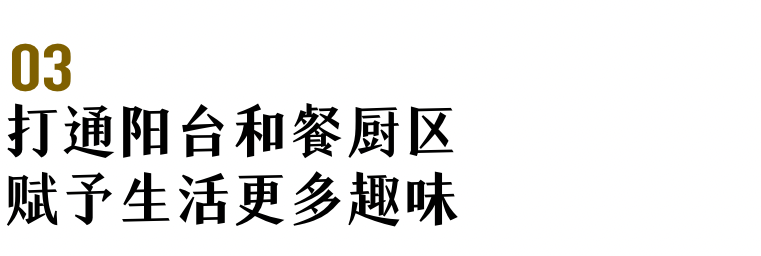 总裁家开放式餐厨设计丨进修米兰理工学院,进修东京大学-38