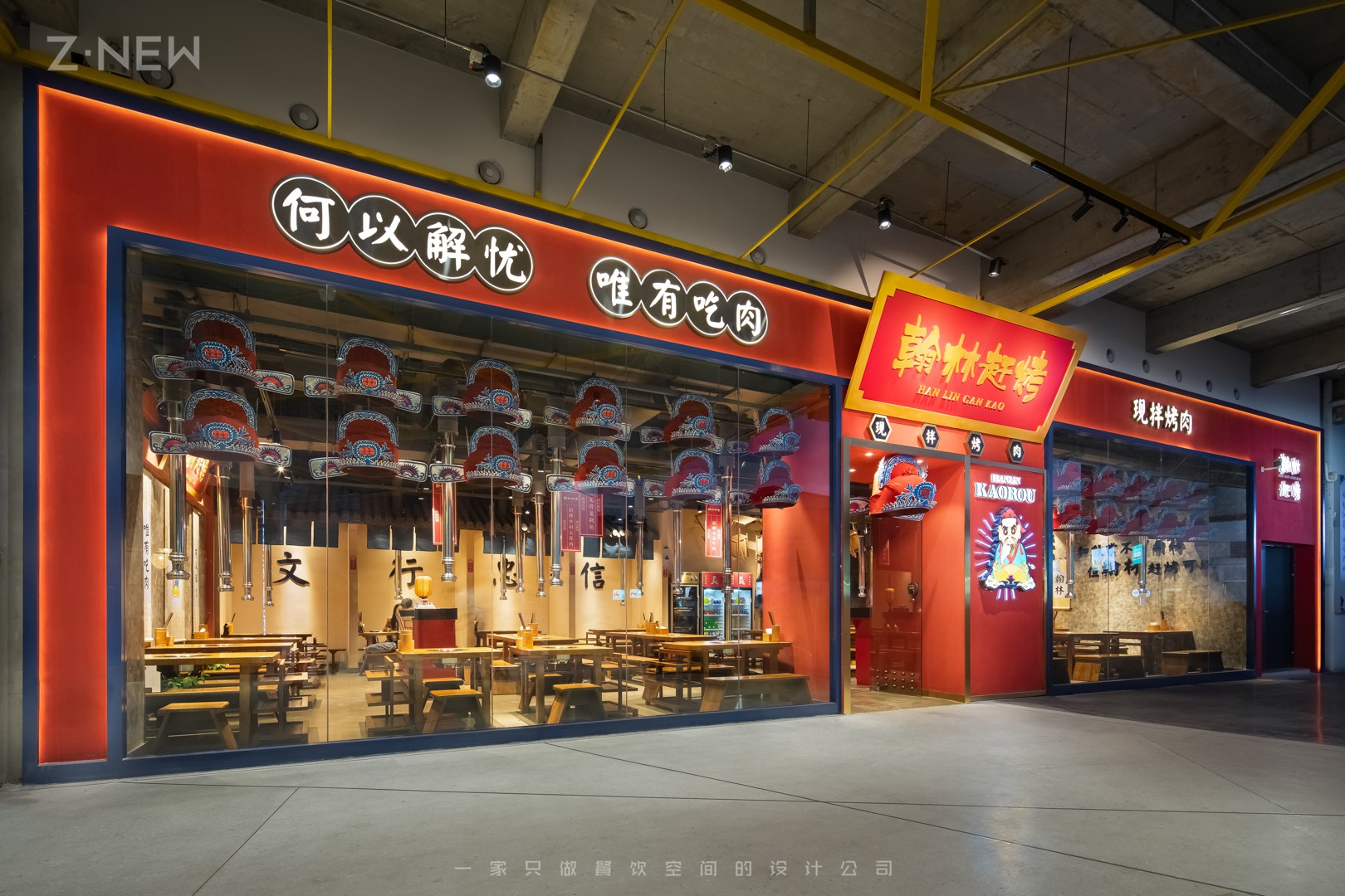 紫牛设计|翰林赶烤-15