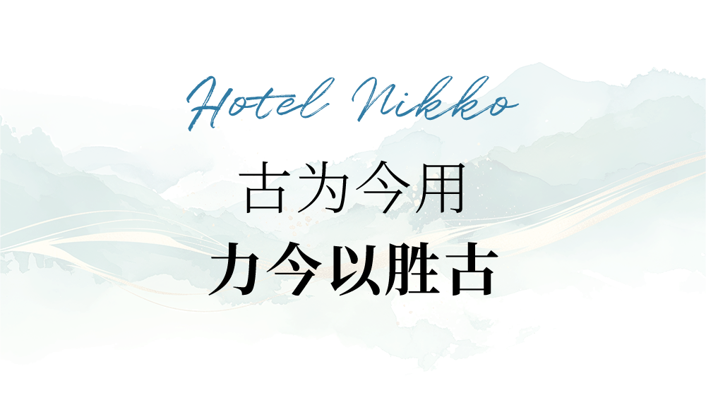 金螳螂x首发|古蜀风韵一成都怡心湖日航酒店-23