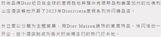 迪奥 Dioriviera 快闪店-3
