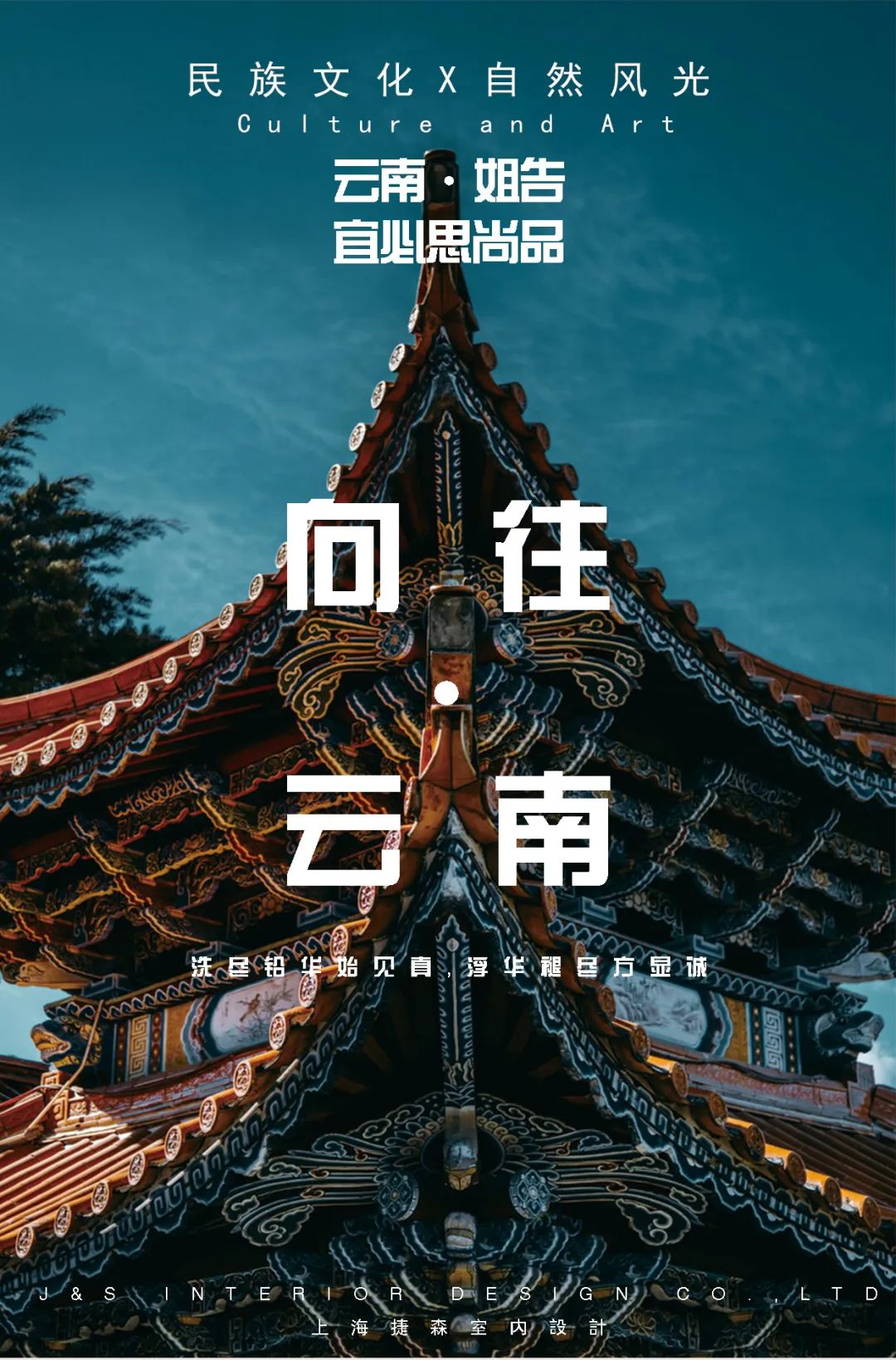 J&S捷森案例 | 姐告宜必思尚品--始于人文，归于艺术-0