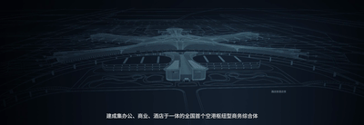 揭秘「凤凰」之首 | 华润置地布局临空经济区 打造创新型机场商业综合体-30