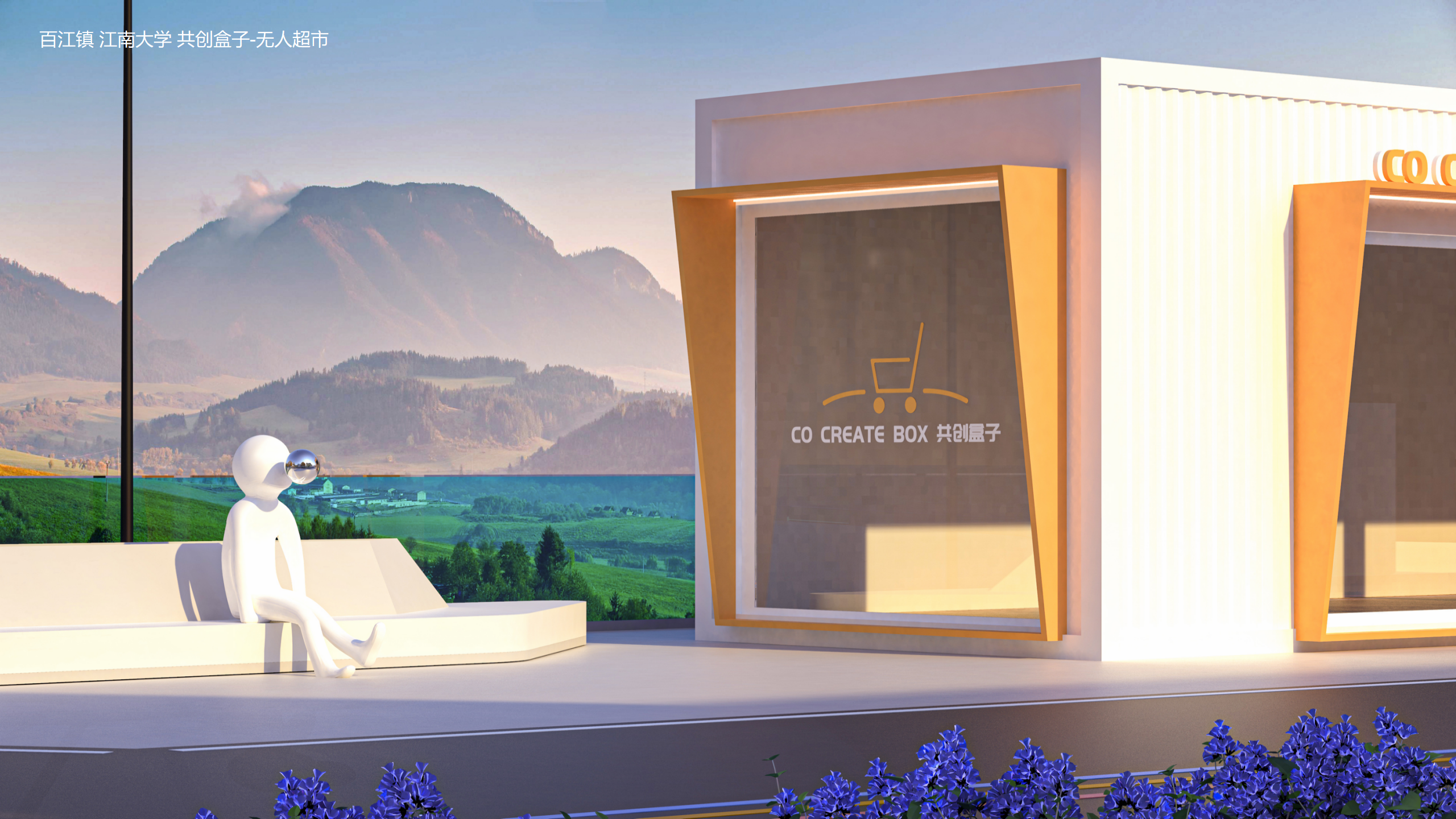 路边偶遇七彩小房子——于是产品设计师又展开了想象-49