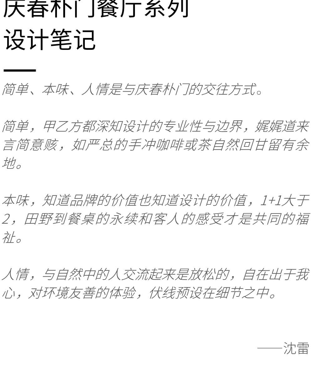 庆春朴门餐厅系列（深圳湾店,上海新天地店）丨中国上海丨内建筑-0