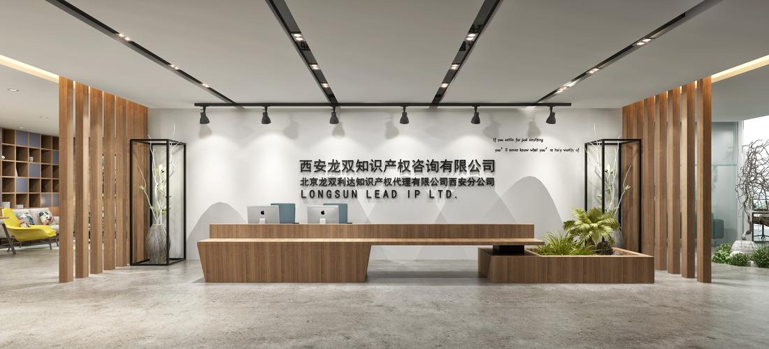 西安龙双知识产权咨询有限公司办公空间设计-0