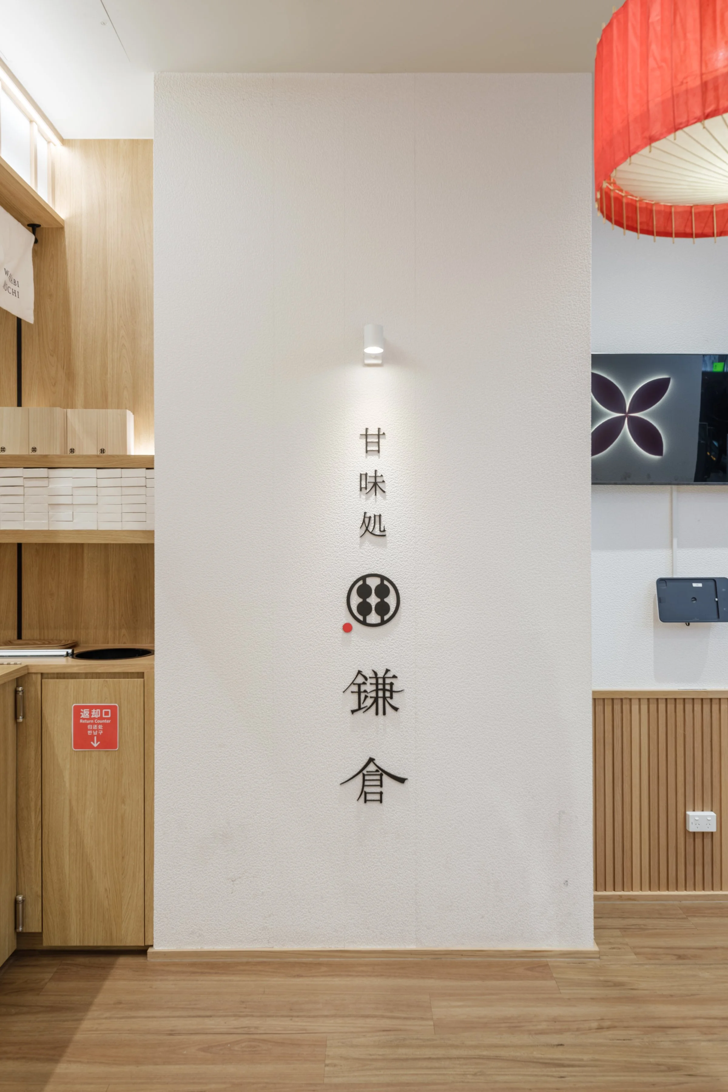 Warabi Mochi Kamakura: Refined Store — Vie Studio-21