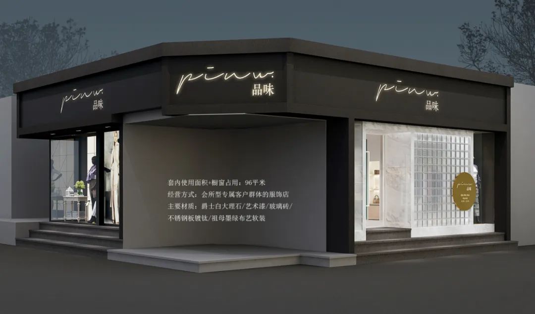 PINW品味服饰店-15