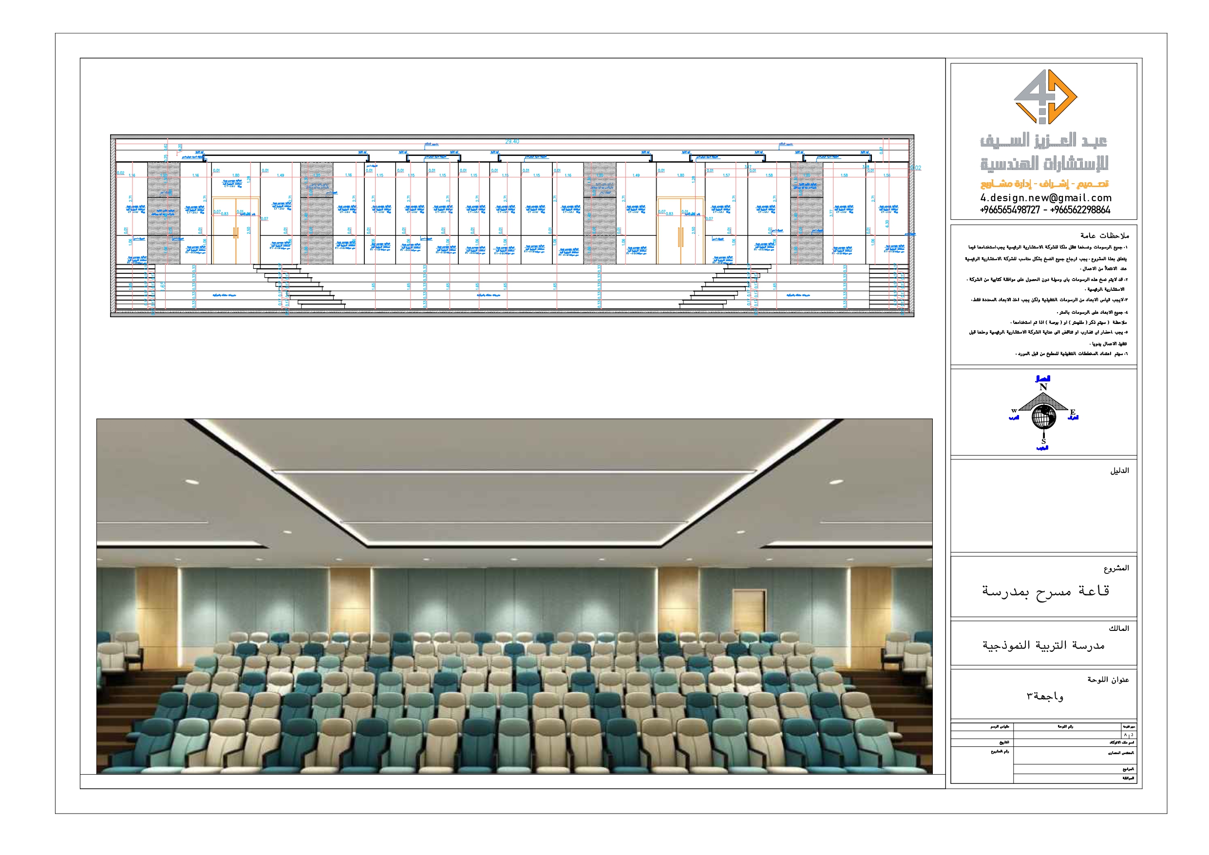 Shop Drawings of theater of school in KSA-24