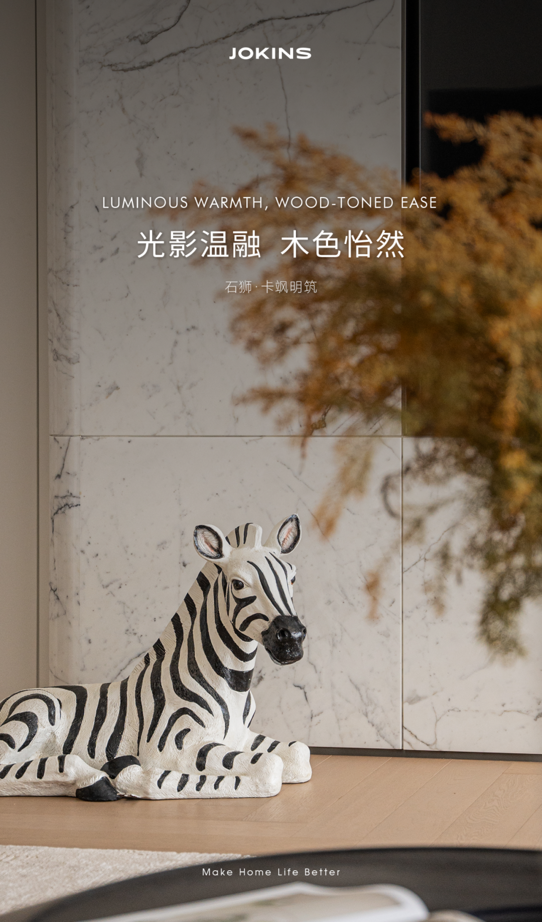 乔金斯·石狮案例丨仝相设计  李云泽-1