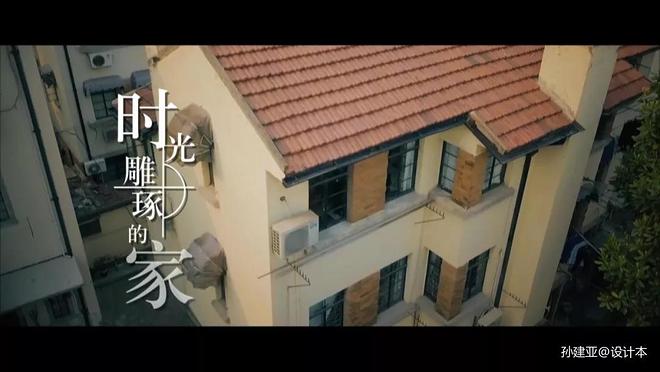 孙建亚  《梦想改造家》:时光雕琢的家丨中国上海-7