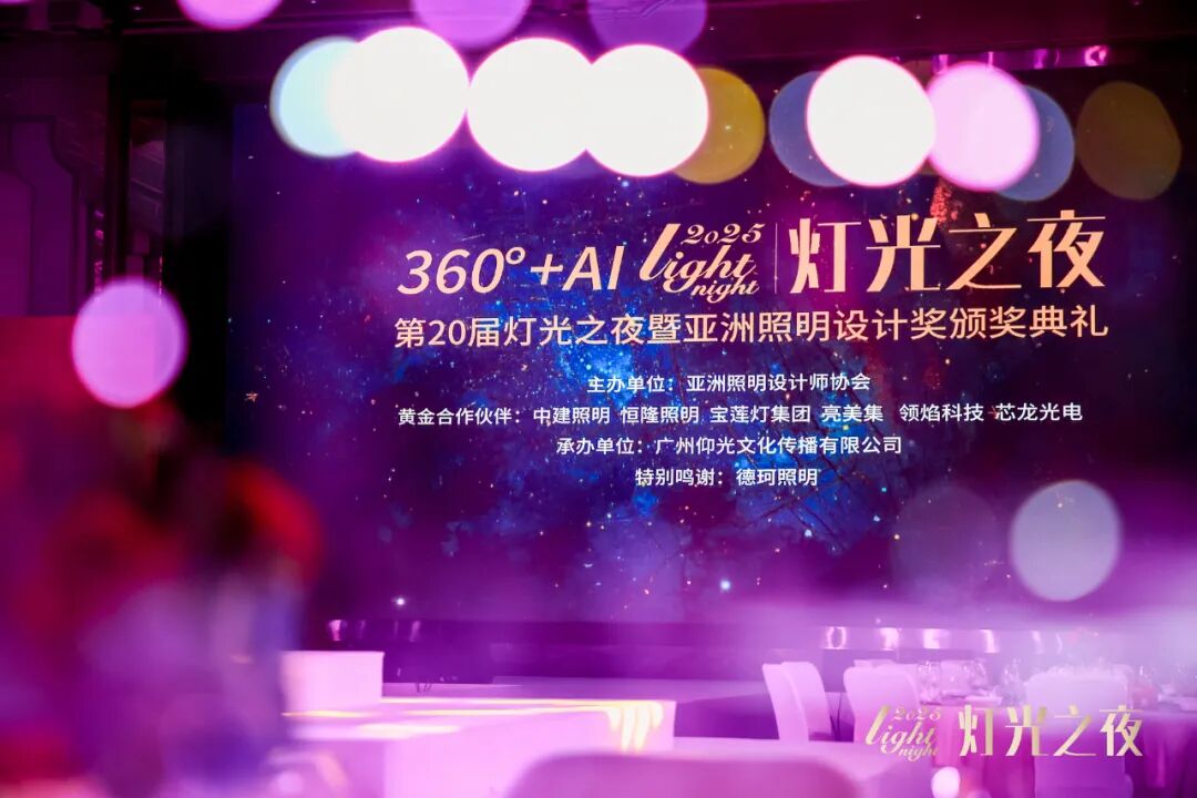 HdA奖讯｜汉都设计喜获2025亚洲照明设计奖“优异之光”大奖-4