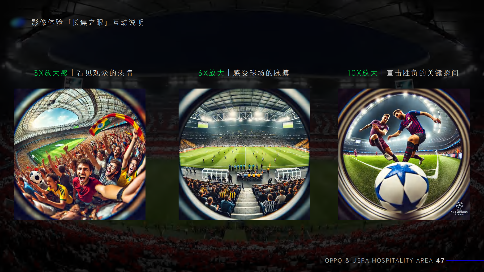 OPPO·欧冠款待区设计2025丨德国慕尼黑-22