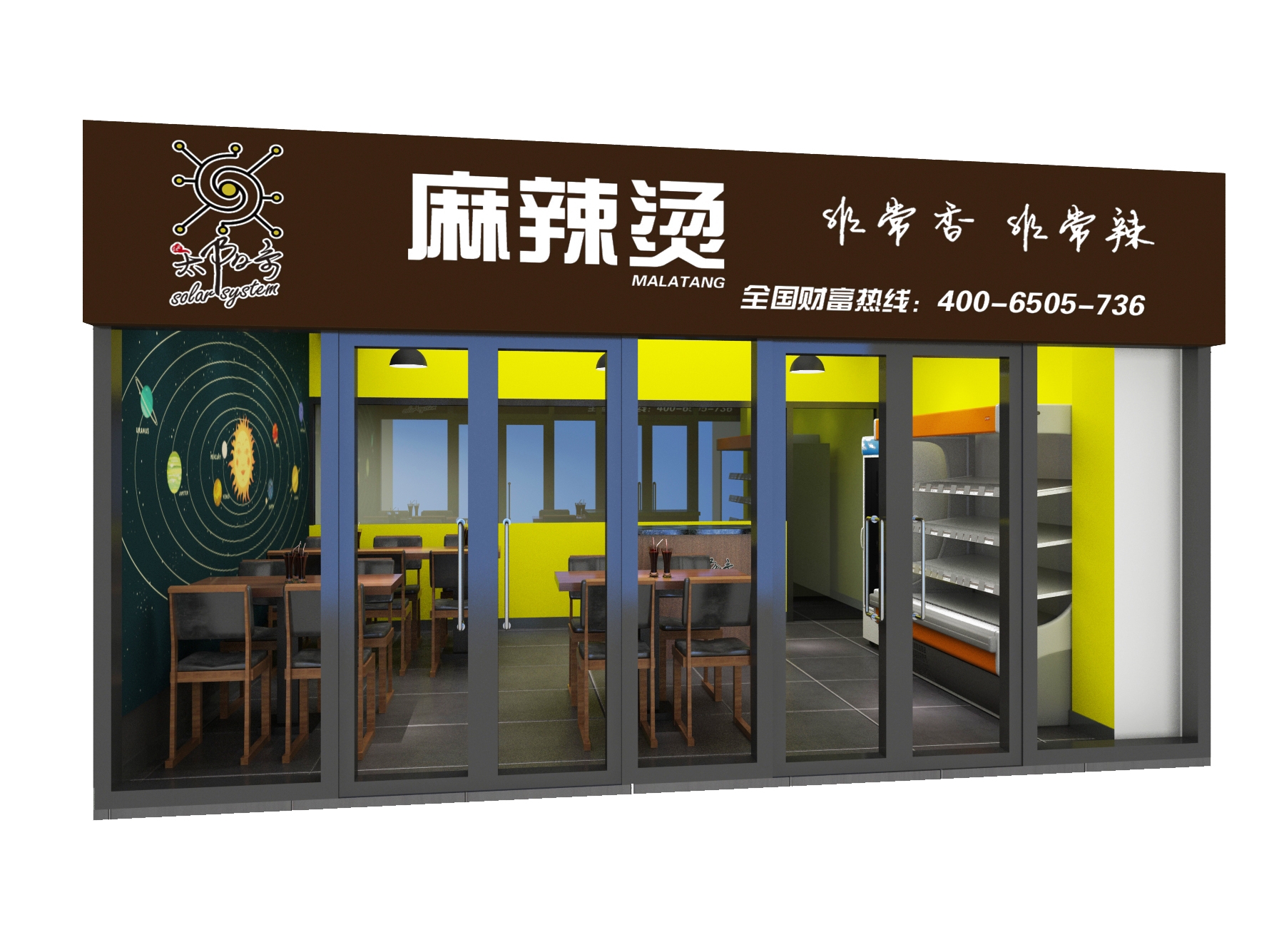 太阳系麻辣烫 店面 效果-15