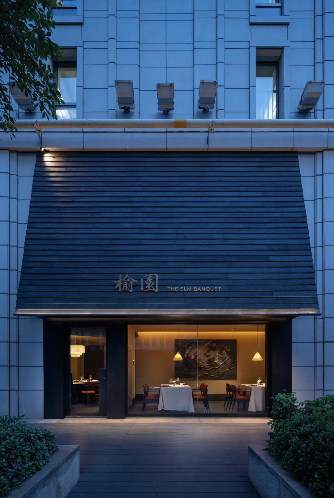 榆园·甬绍荟馆丨中国杭州丨杭州观堂室内设计有限公司-0