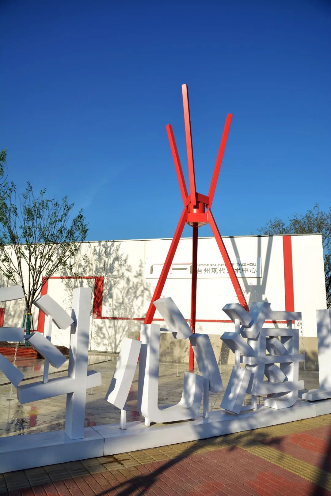 台州现代艺术中心街区景观设计丨中国台州丨T.Workshop创浦景观-72