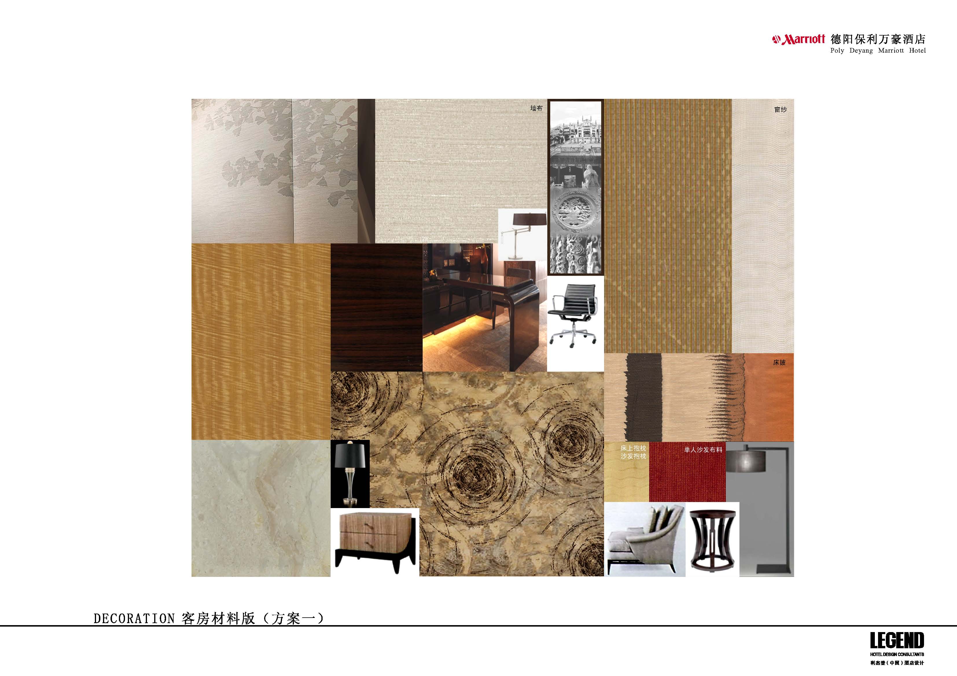 德阳万豪酒店方案册-20