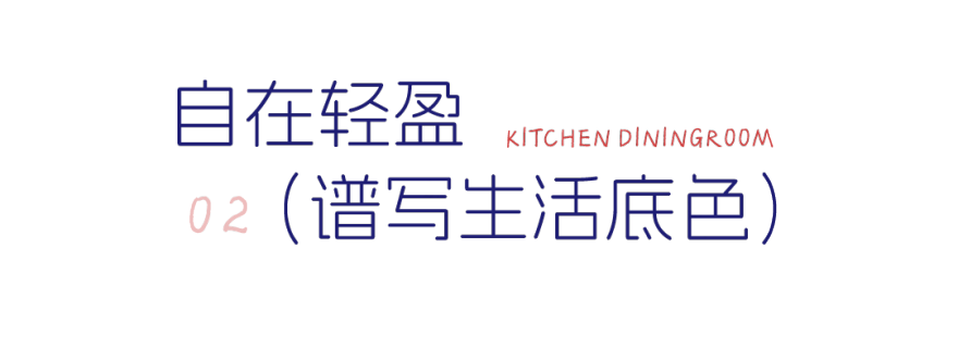 佳园实景|莓想|105㎡包豪斯中古风,三室改两室,大胆鲜活的色彩推门直接被硬控!-46