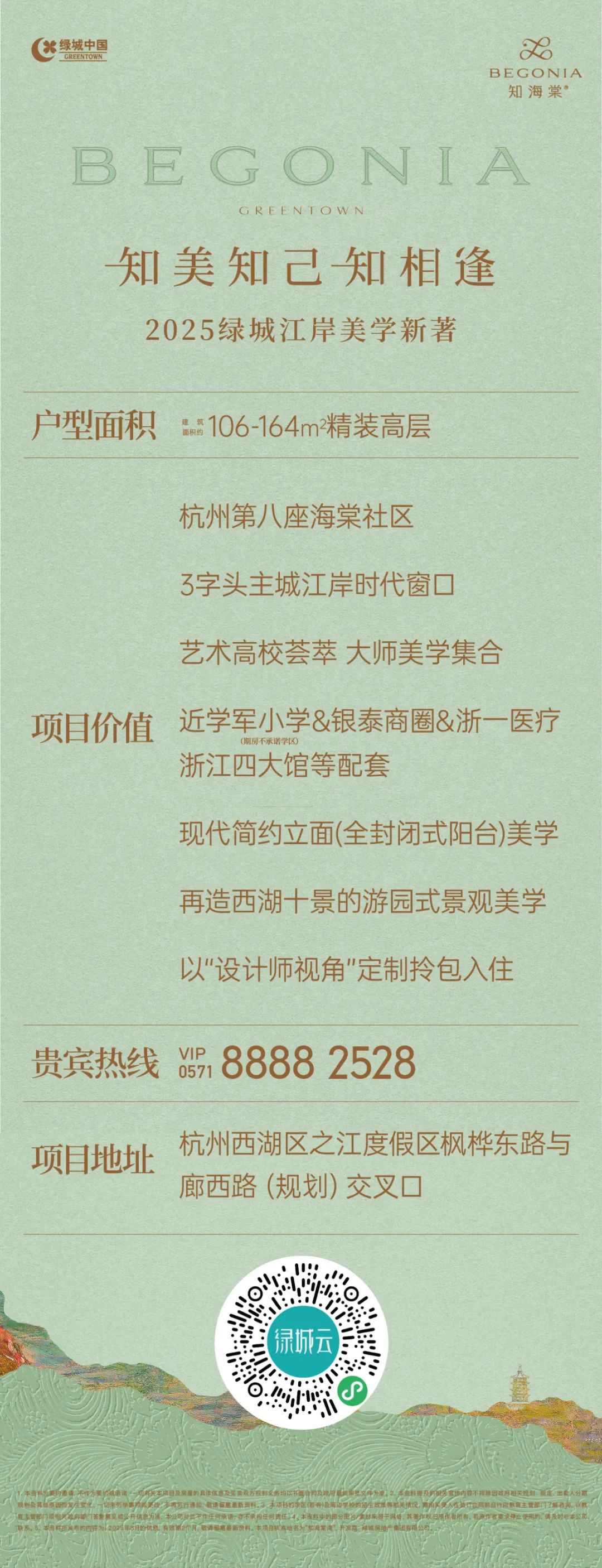 繁花新知，馥香江岸丨绿城杭州第八朵海棠实景呈现-115