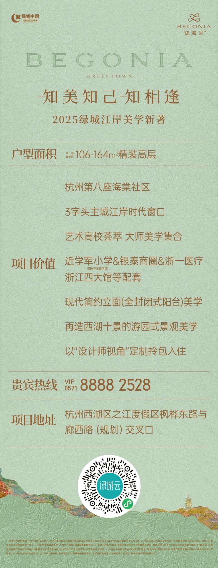 繁花新知,馥香江岸丨绿城杭州第八朵海棠实景呈现-115