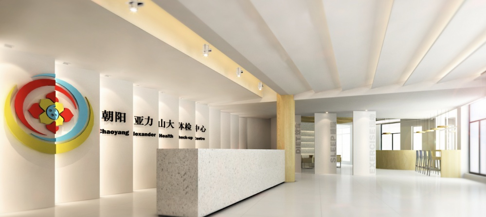 
朝阳市亚历山大体检中心 -0