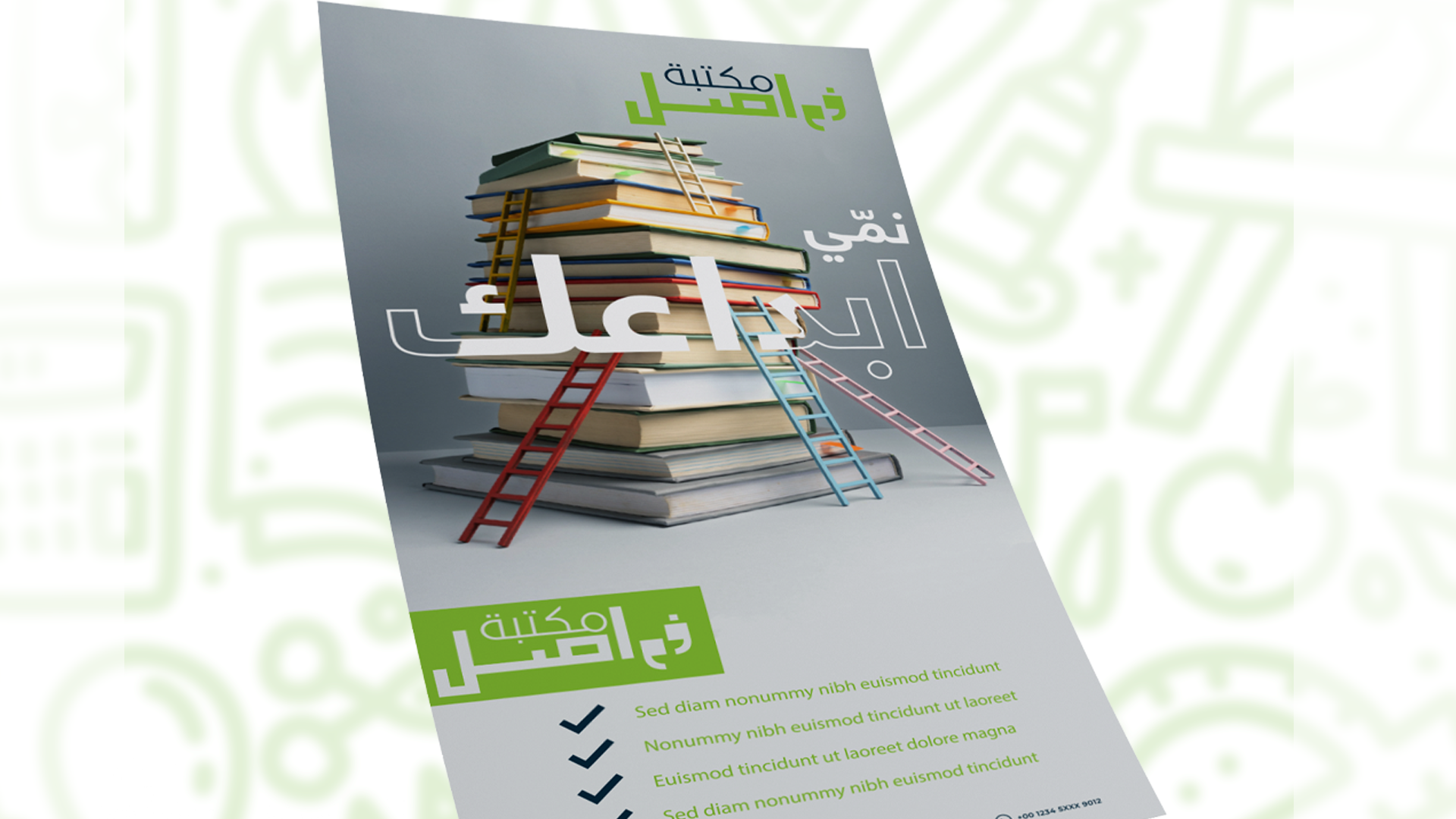 تصمبم ل فلاير احترافي ل مكتبة فواصل-1