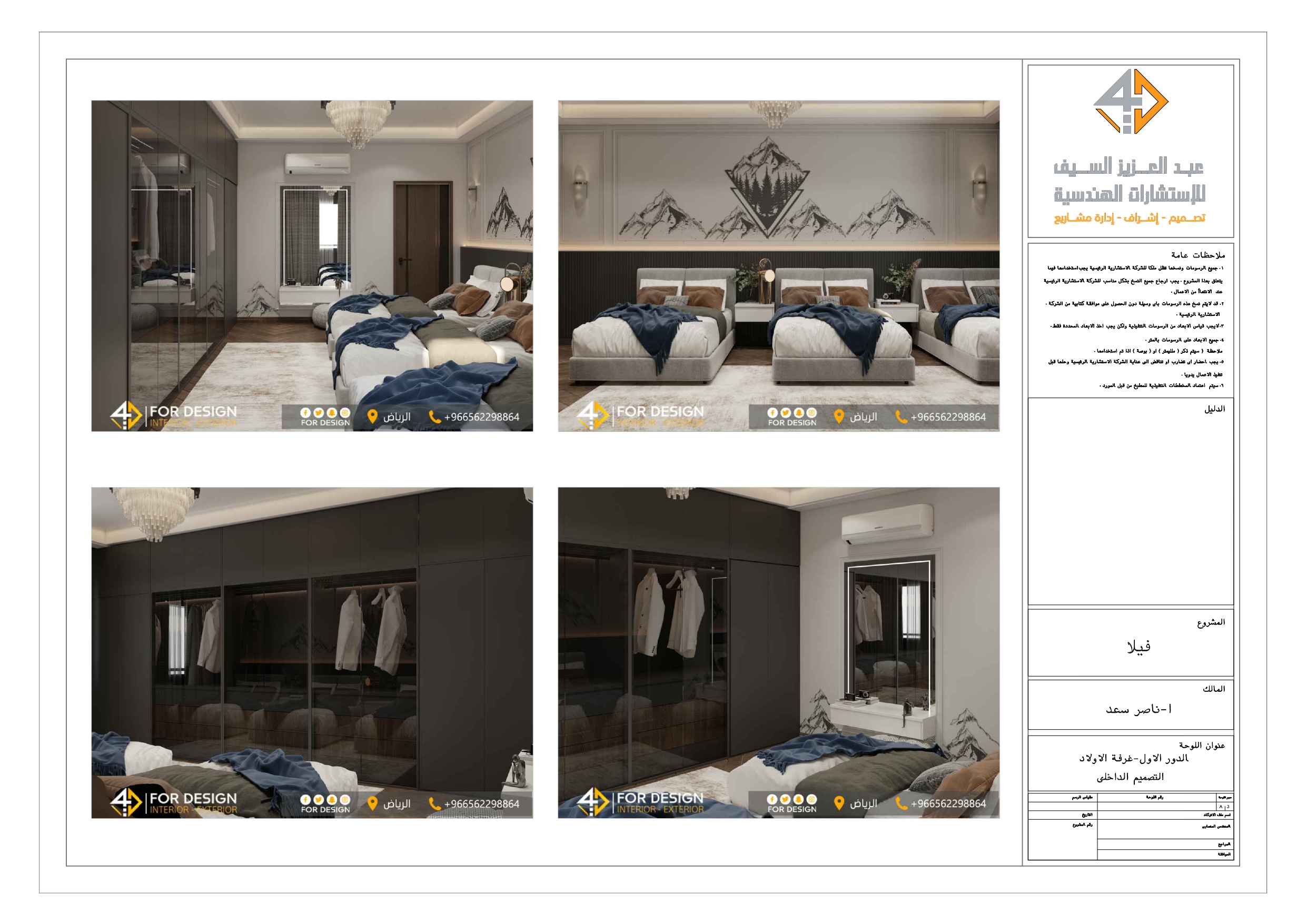 Shop Drawings of Boy's bedroom in KSA-0