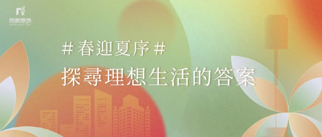 自然·家 · 诗意生活的设计解读丨尚层装饰-26