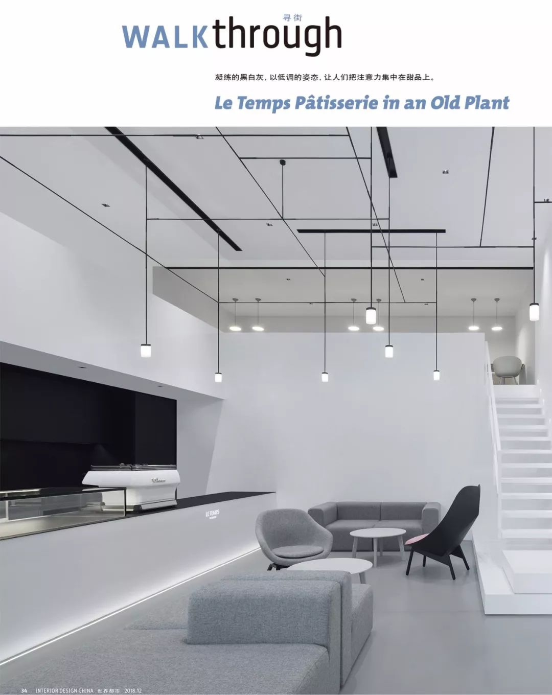 《现代装饰》精选案例 | 全球媒体传播厂子里的甜品盒子-29