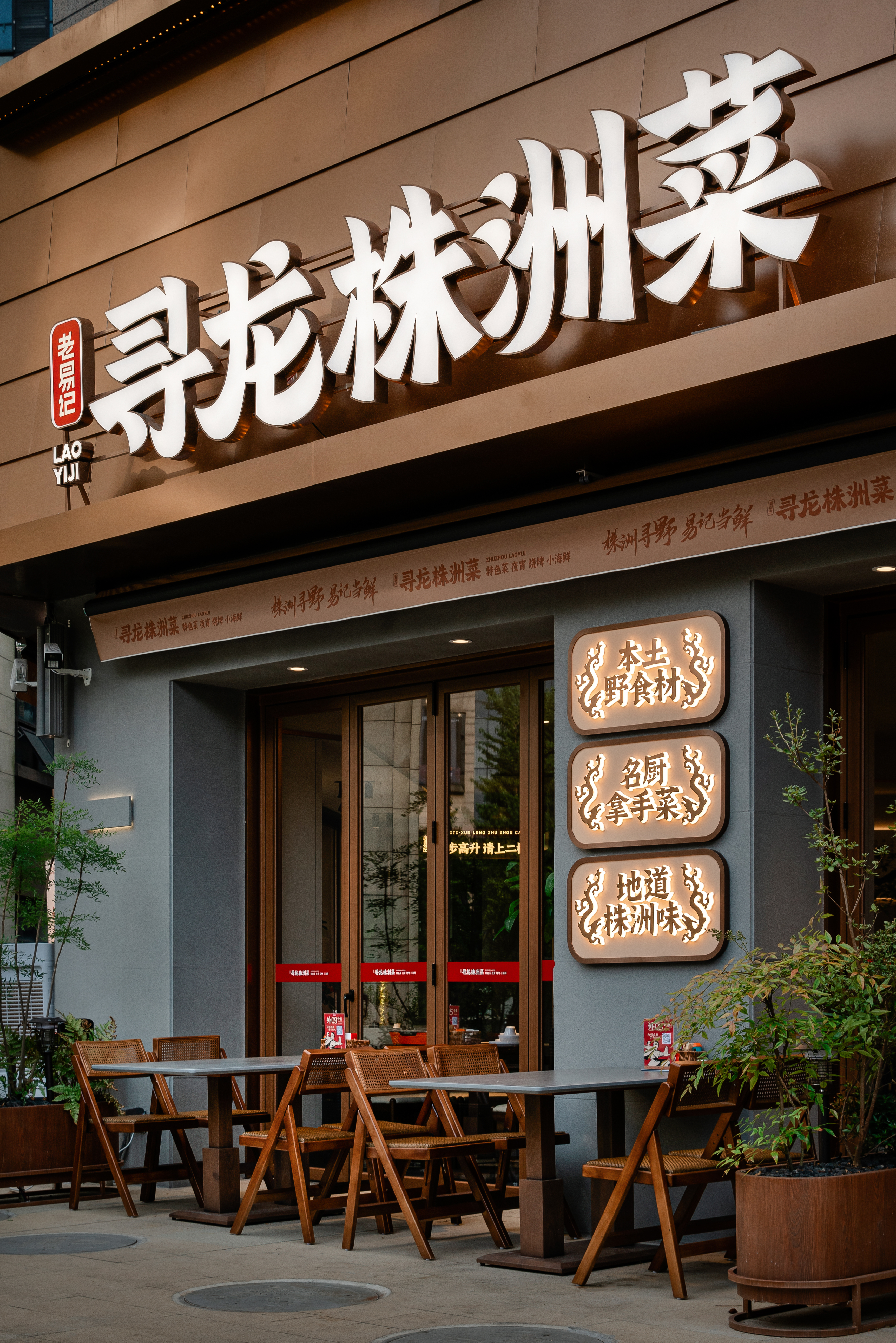 老易记寻龙株洲菜丨中国株洲丨ZNEW设计-3