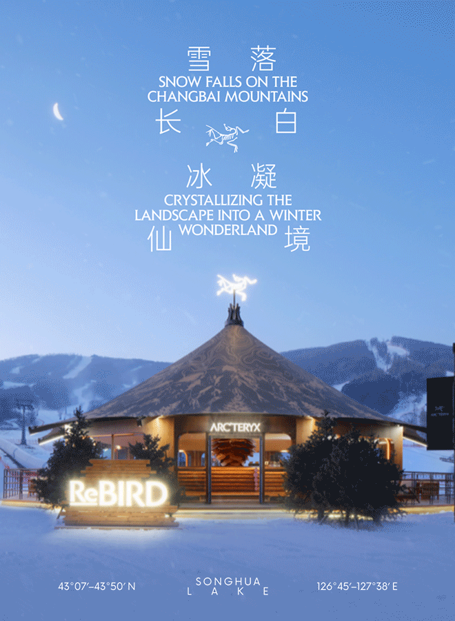 松花湖登滑体验中心-0