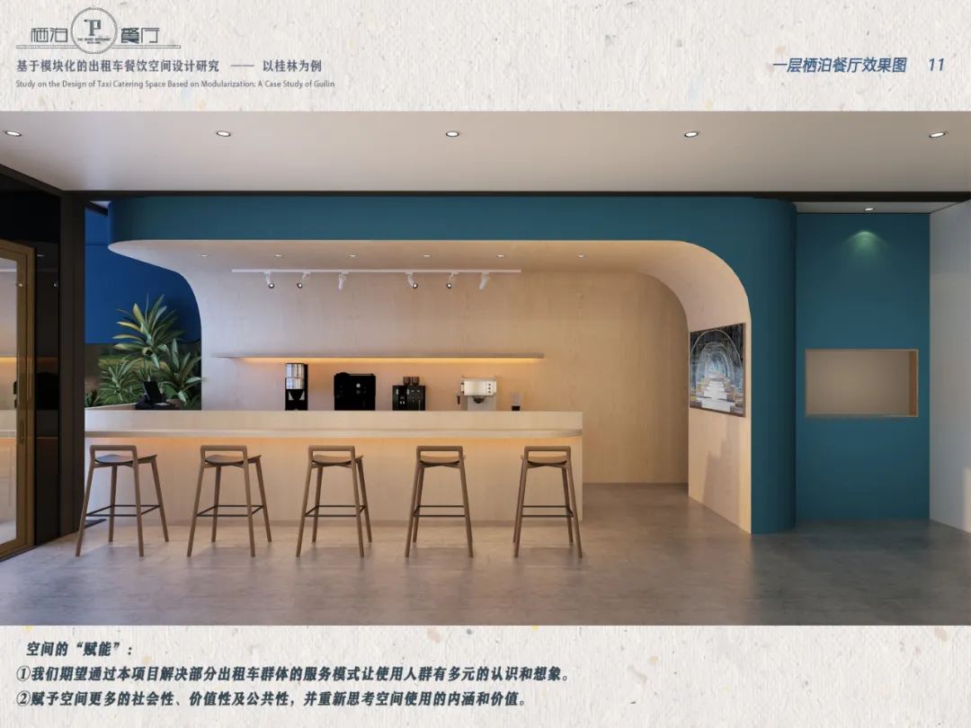栖泊——为出租车司机打造的模块化餐饮空间-35