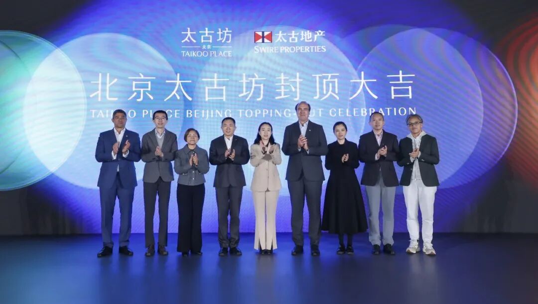 太古地产宣布北京太古坊全部楼体结构封顶-22