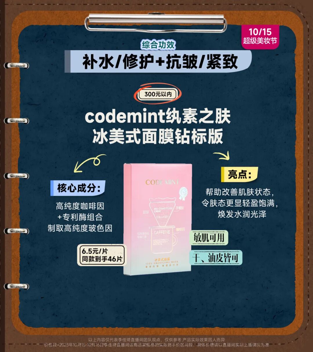 双11次抛＋面膜小课堂课后笔记|补水修护、美白抗皱...不同功效一篇全掌握！-27