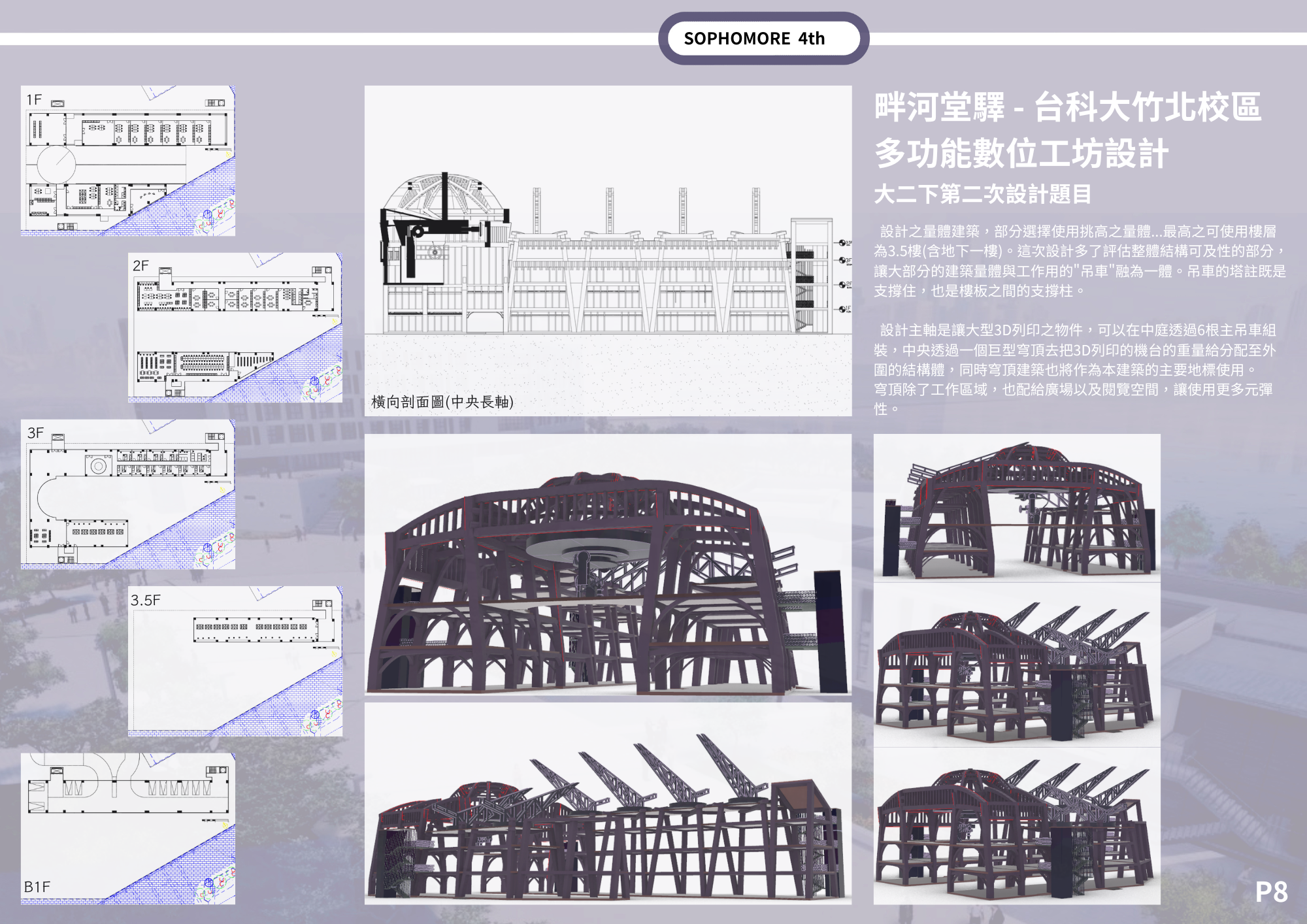 大二下-大三上建築作品集-9