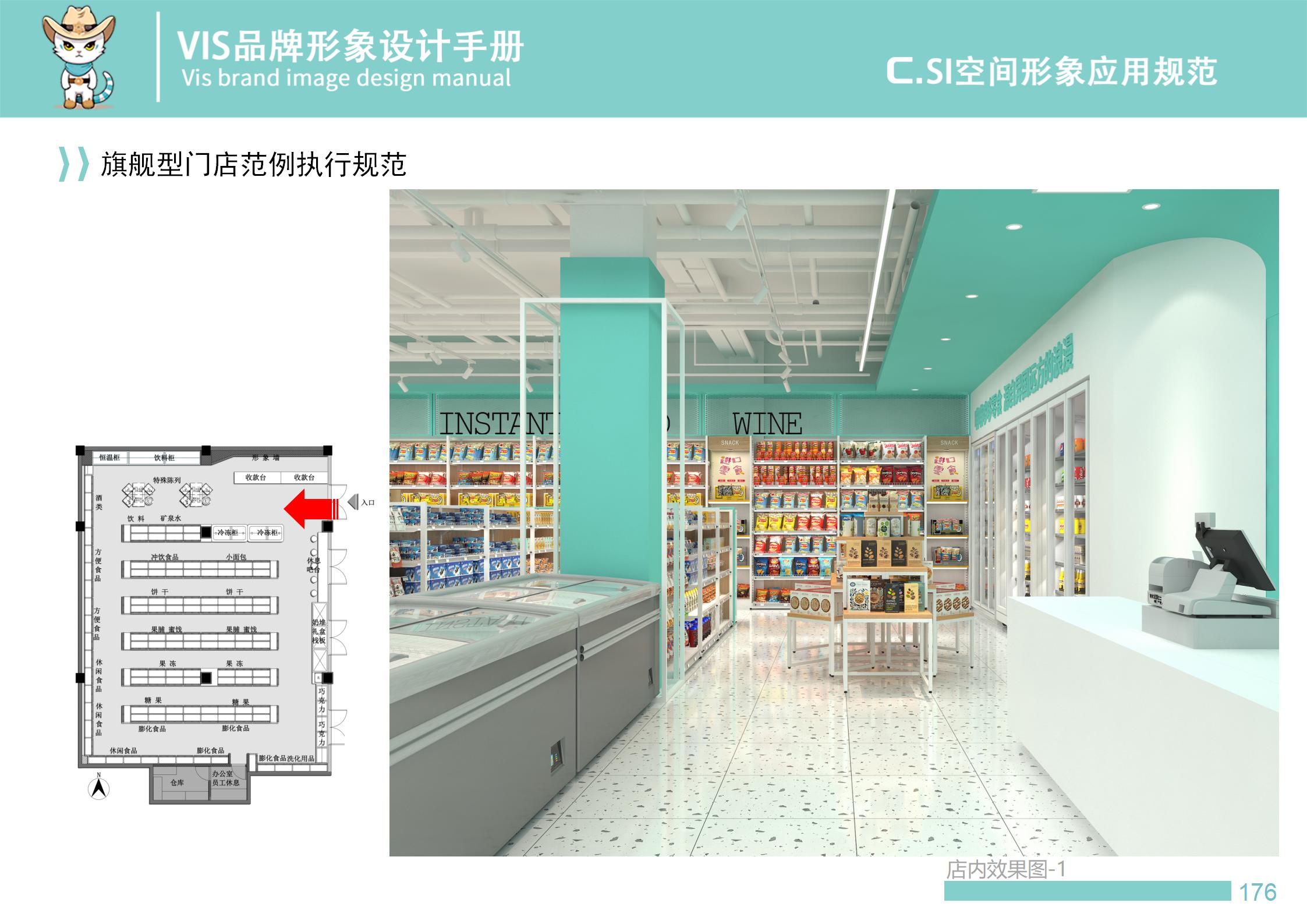 进口零食店空间识别系统设计-65