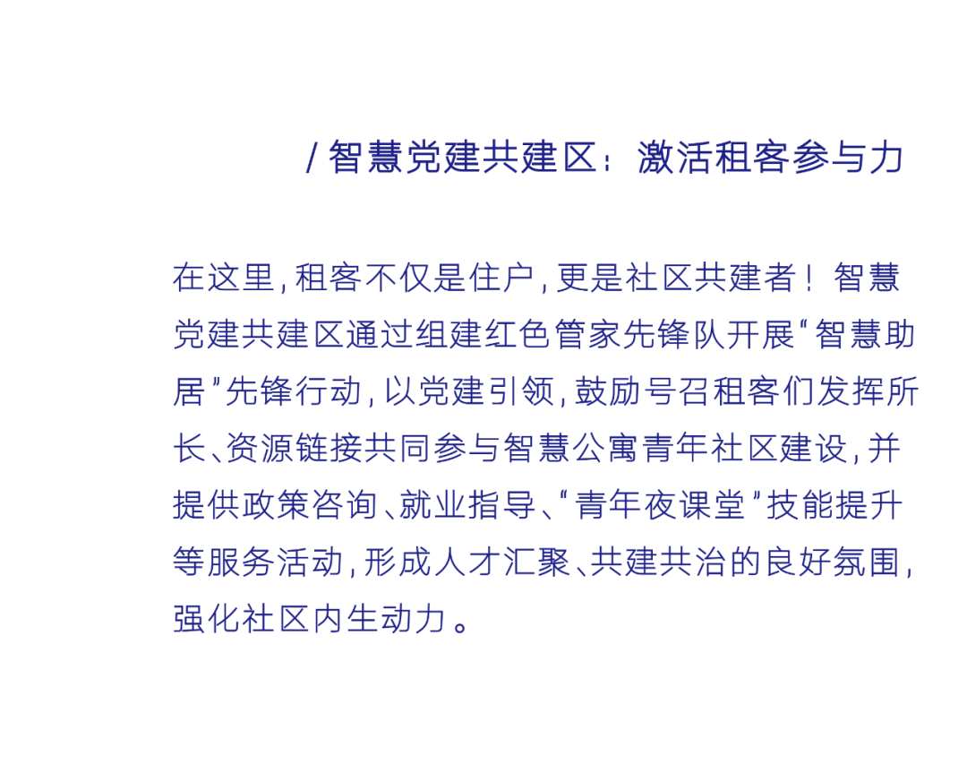 HEZHAN｜科技筑家，拥抱未来——苏享家·Ai+公寓：面向未来的青年智慧社区建设实践-31