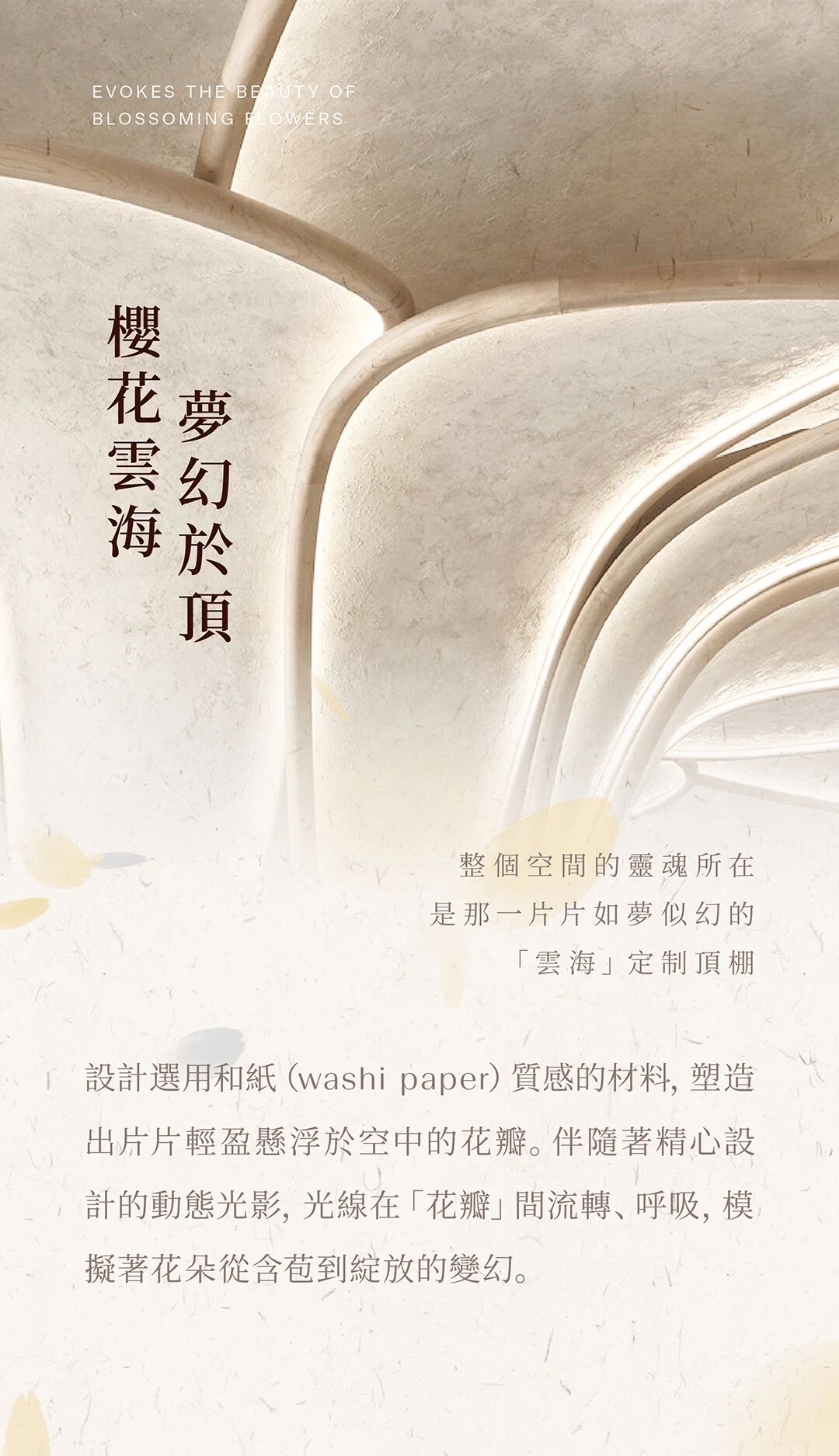 新作 HBA｜「花雲」於都市天際線，邂逅京都櫻花雨-7