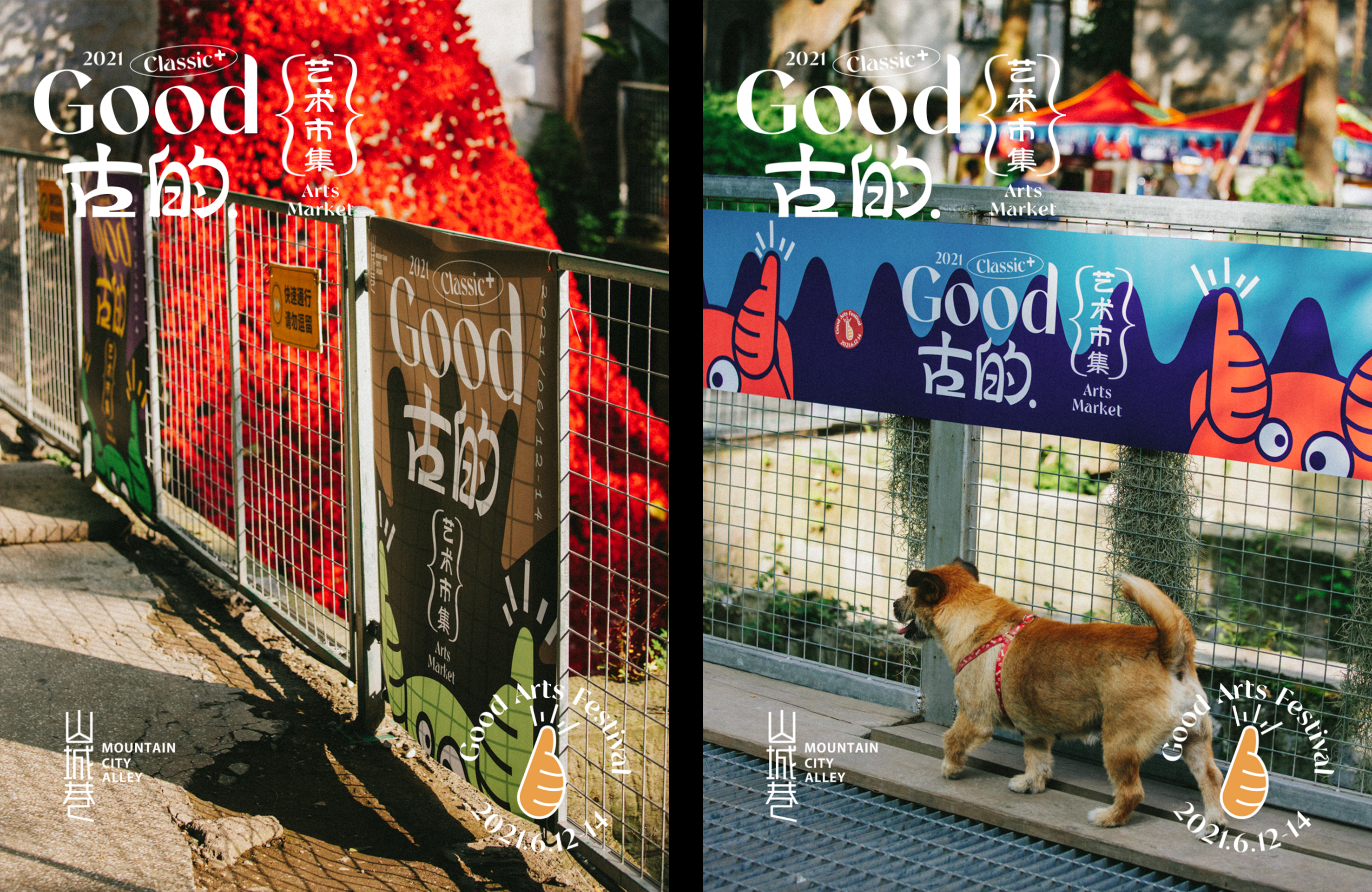 Good Arts Market 古的艺术市集-18