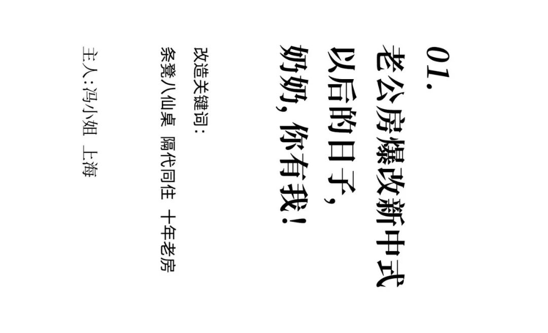 “变装”老房,让家焕发新活力-15